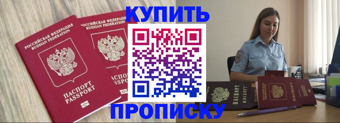 прописка для кредита в Павлово