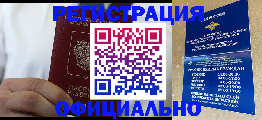 прописка для кредита в Павлово